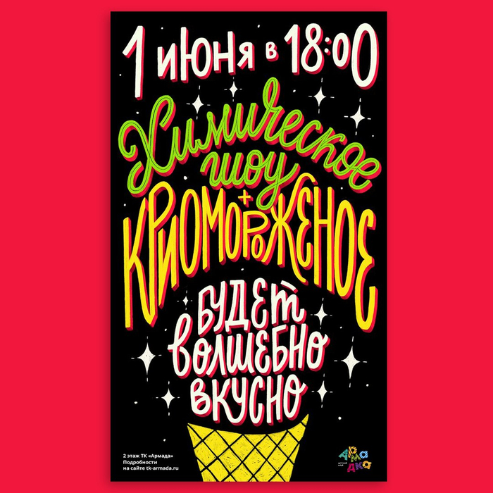 Химическое шоу