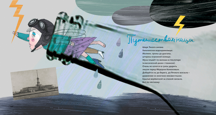 Путешественница