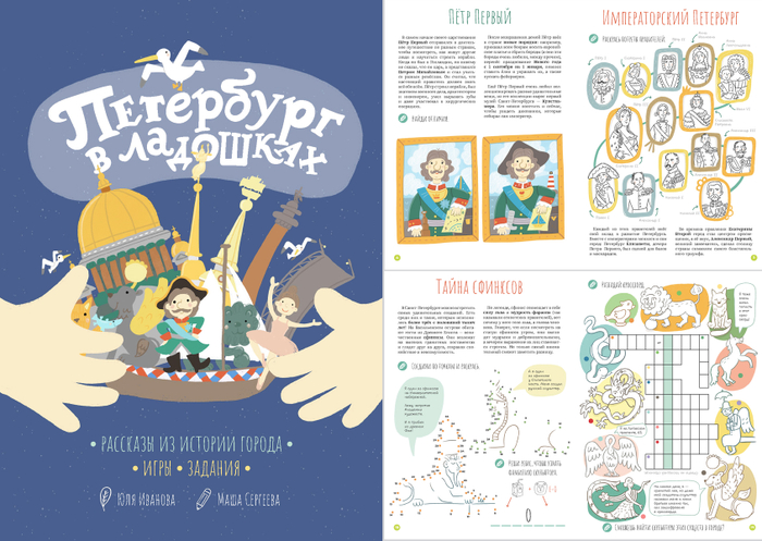 Петербург в ладошках