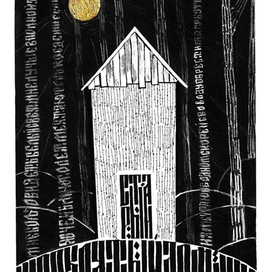 Проклятый старый дом