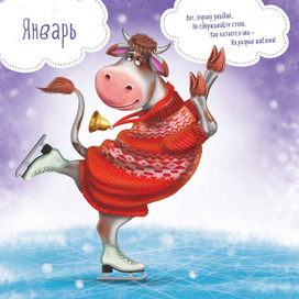 Календарь 2021