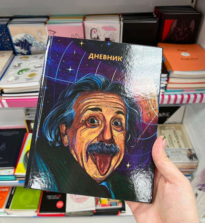 Дневник с Эйнштейном 