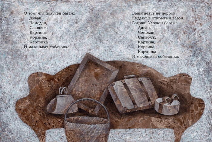 С.Маршак, Багаж