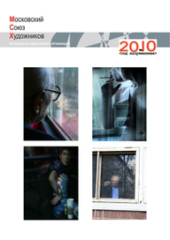 Выставка в Союзе Художников "Напряжение".Фото-взгляд