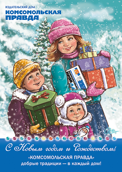 С наступающим!