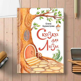 Обложка для книги