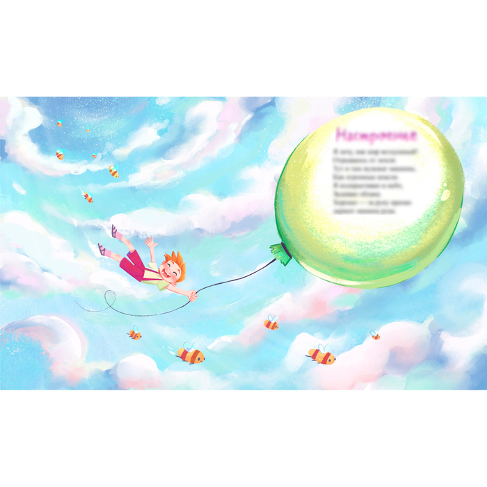 Детская иллюстрация для книги стихов. "Настроение"