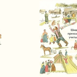 Сказки о Шише.