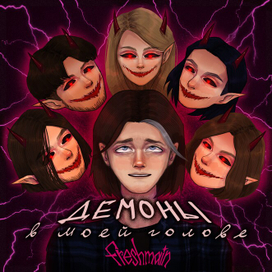 обложка к песне