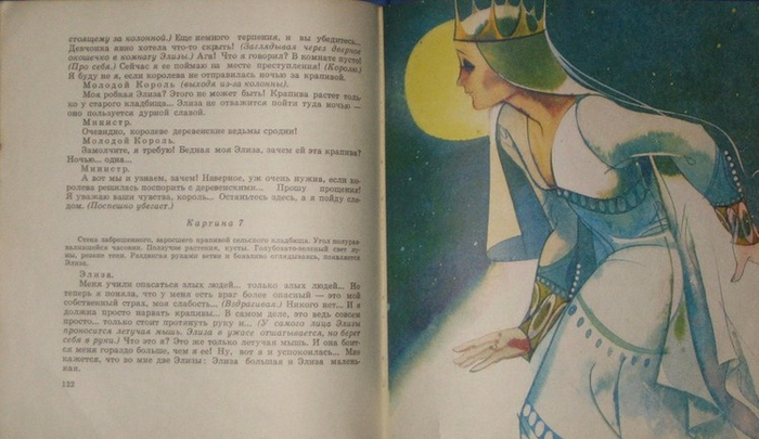 Волшебная палочка. 1975