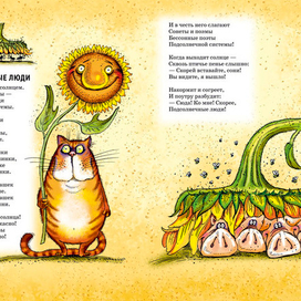 Иллюстрация к книге А. Усачёва «Звёздная книга», издательство «Азбука», 2014 г.