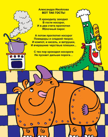 Вот так гость