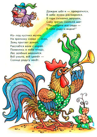 Иллюстрации для детских стихов