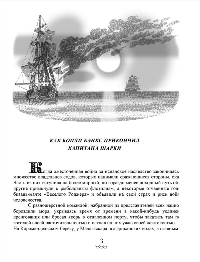 Из "Пиратские рассказы" Конан Доил