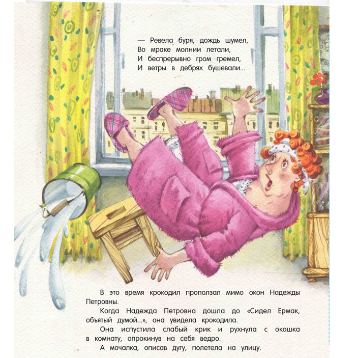 Надежда Петровна...