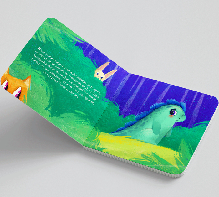 Иллюстрация для детской книги 