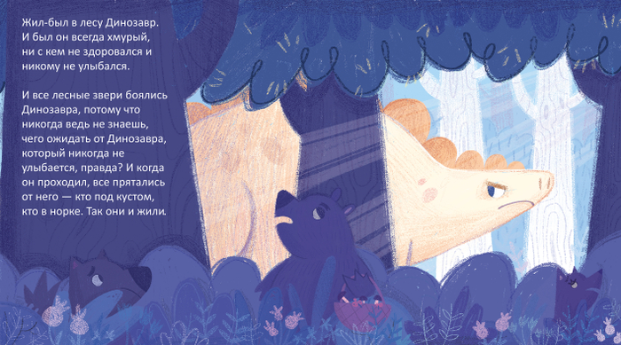 Про Динозавра и Мышонка