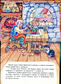 "Пинокио"  книга-панорама
