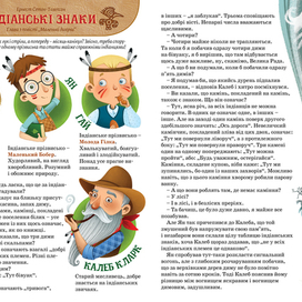 Маленькие дикари