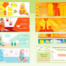  баннеры для интернет- магазина детской одежды 
