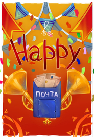 Счастье посткроссера