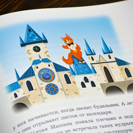 Иллюстрация к книге сказок З.Ященко