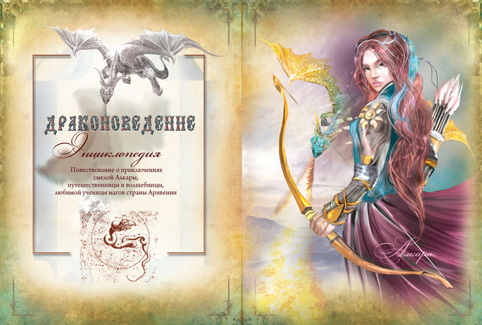 Разворот в книжку для драконов