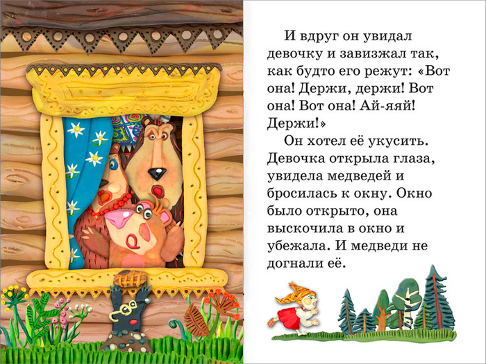 Полоса-экран из интерактивной книги «Три медведя» », издательство «Карандаш-ИТ» 