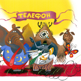 К.Чуковский Телефон заставка