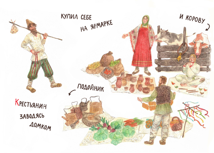 Иллюстрация к басне И. А. Крылова «Крестьянин и разбойник»