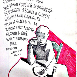 розовая тоска 