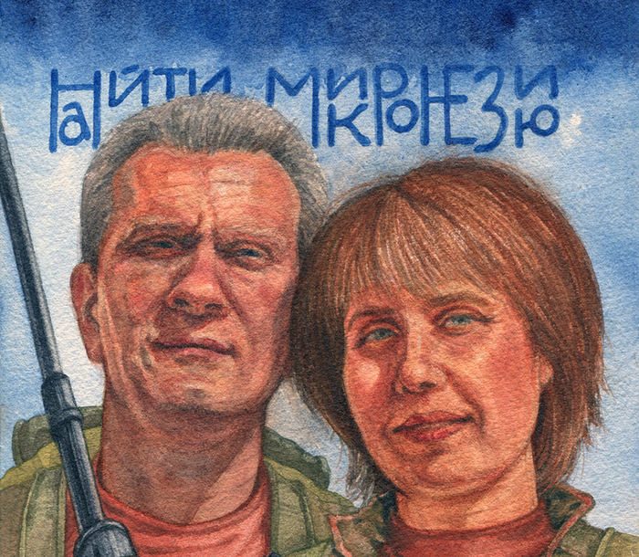 Найти Микронезию