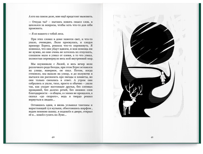 долгий путь домой