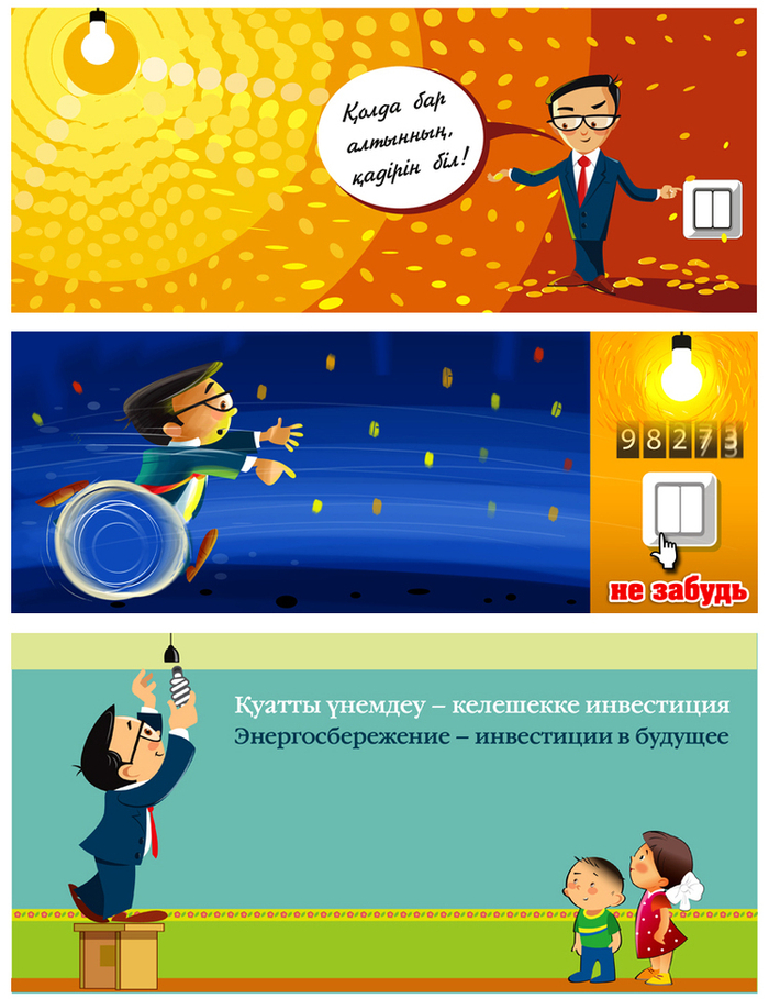 Энергосбережение