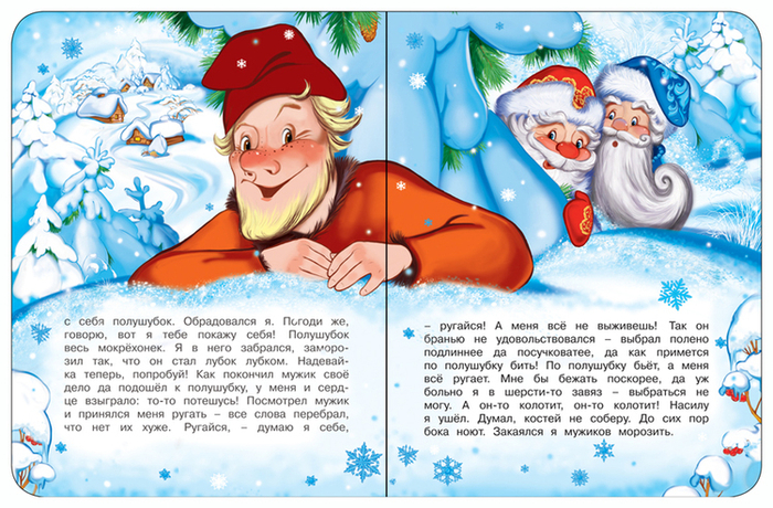 ДВА МОРОЗА 5