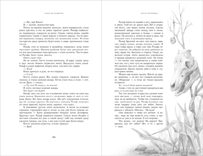 К "Повелителю мух"