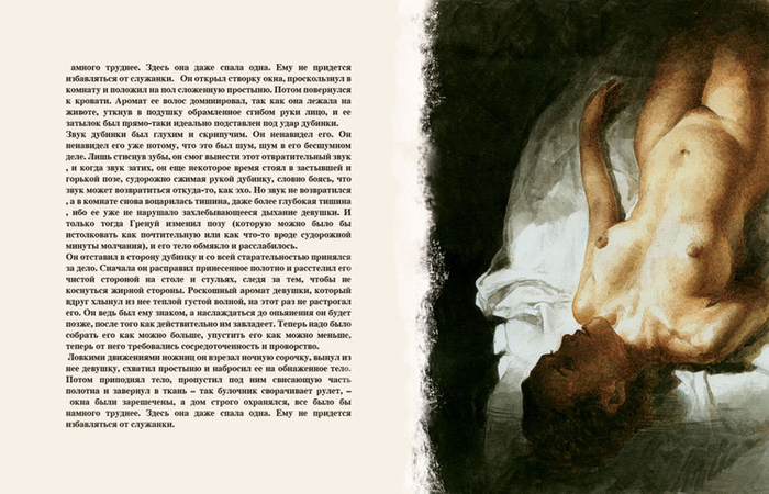 К роману П. Зюскинда "Парфюмер"