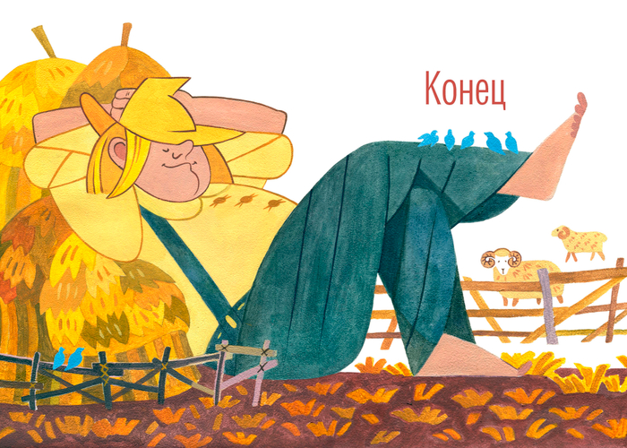 "Волосы великана"Джанни Родари 