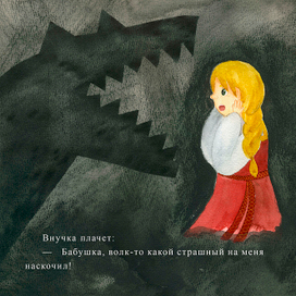 Иллюстрация к русской-народной сказке