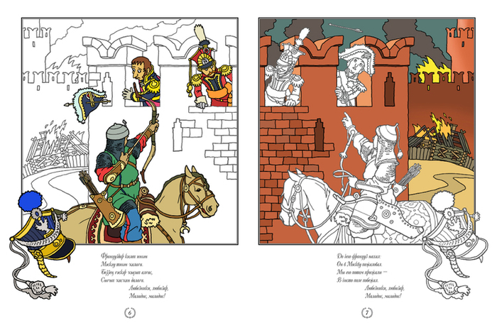 "Любизар", раскраска, разворот. 3