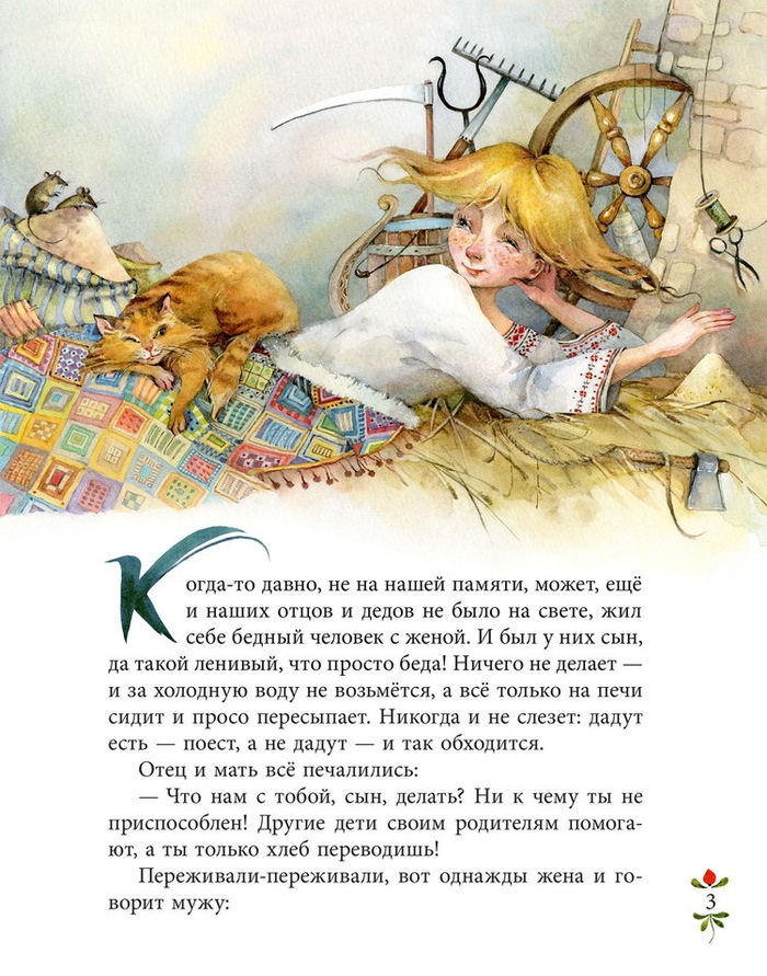 Украинская сказка "ОХ"