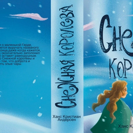 Обложка книги "Снежная королева"