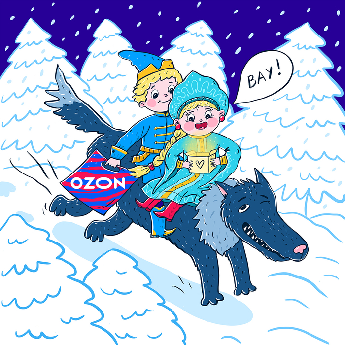 Иван Царевич, Серый волк и Мир сказок Озон