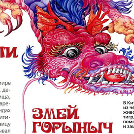 Восточный дракон