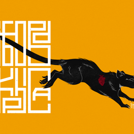 Шрифтовая композиция "Любовь не крыса"