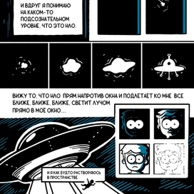 Вербатим-комикс "Сонный паралич" (часть 2)