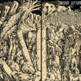 обложка к "древней силе"