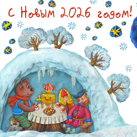 С Наступающим, друзья!