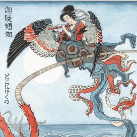 Птица-Карёбинга