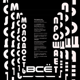 Шрифтовая композиция